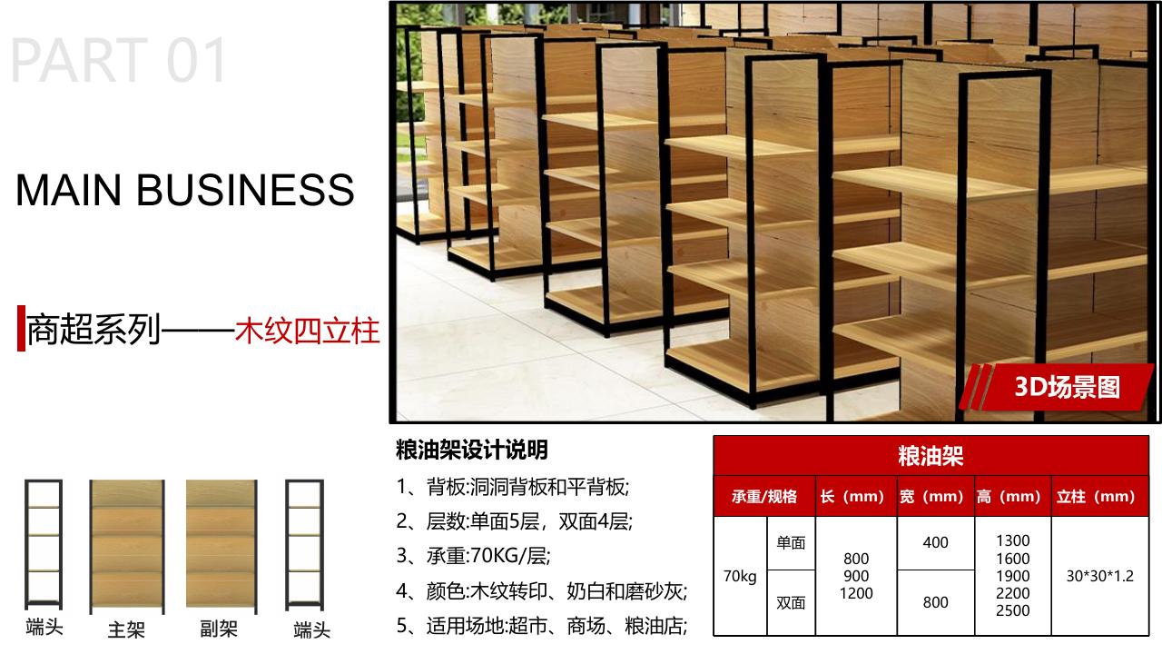 Wood-Grain Four-Post Racking