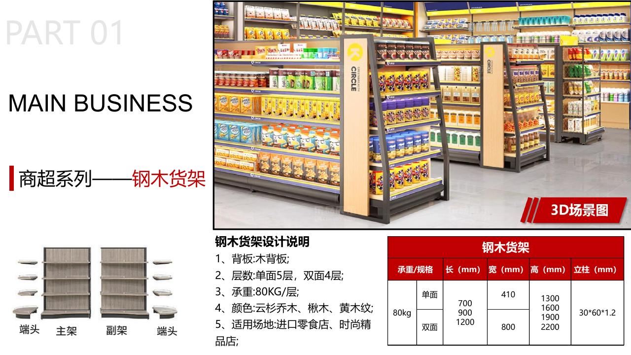 Steel-Wood Racking