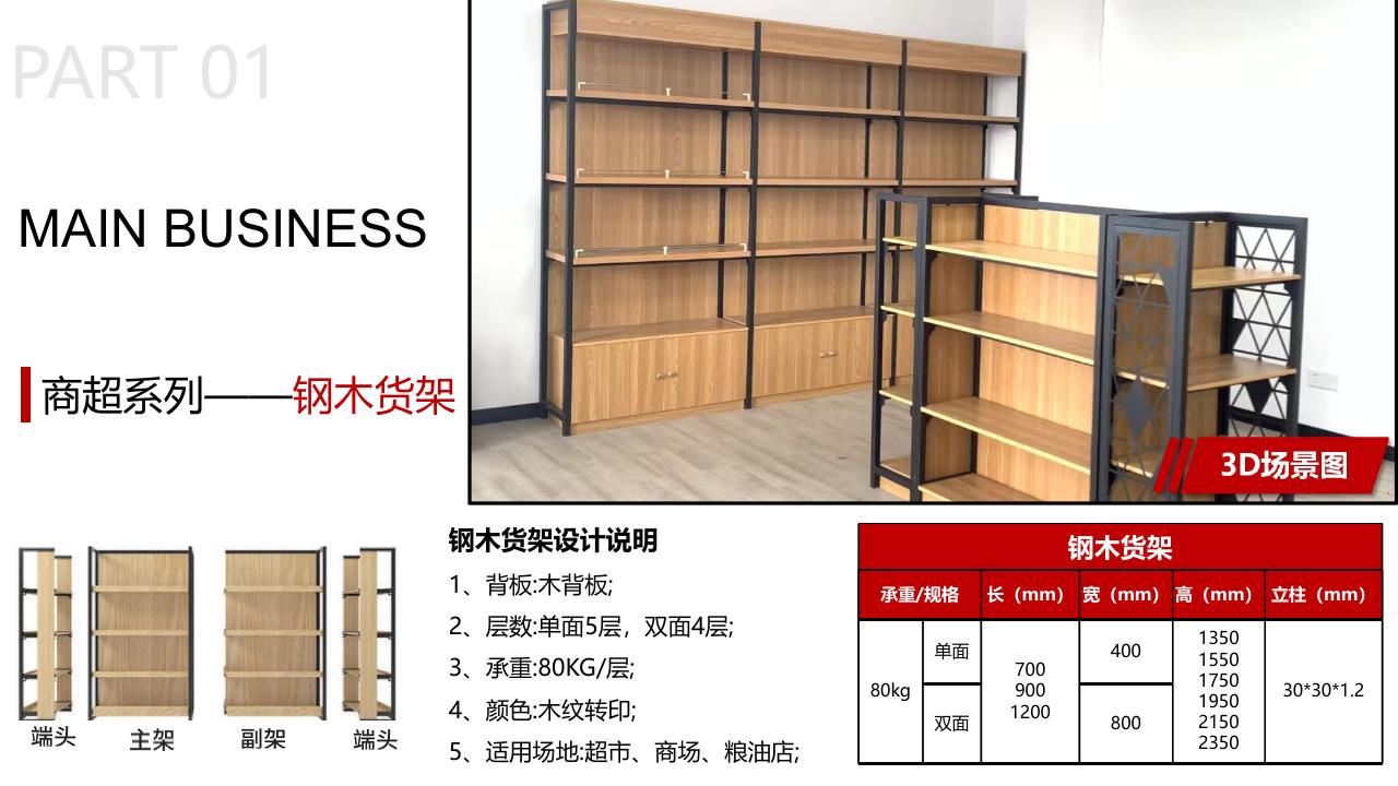 Steel-Wood Racking