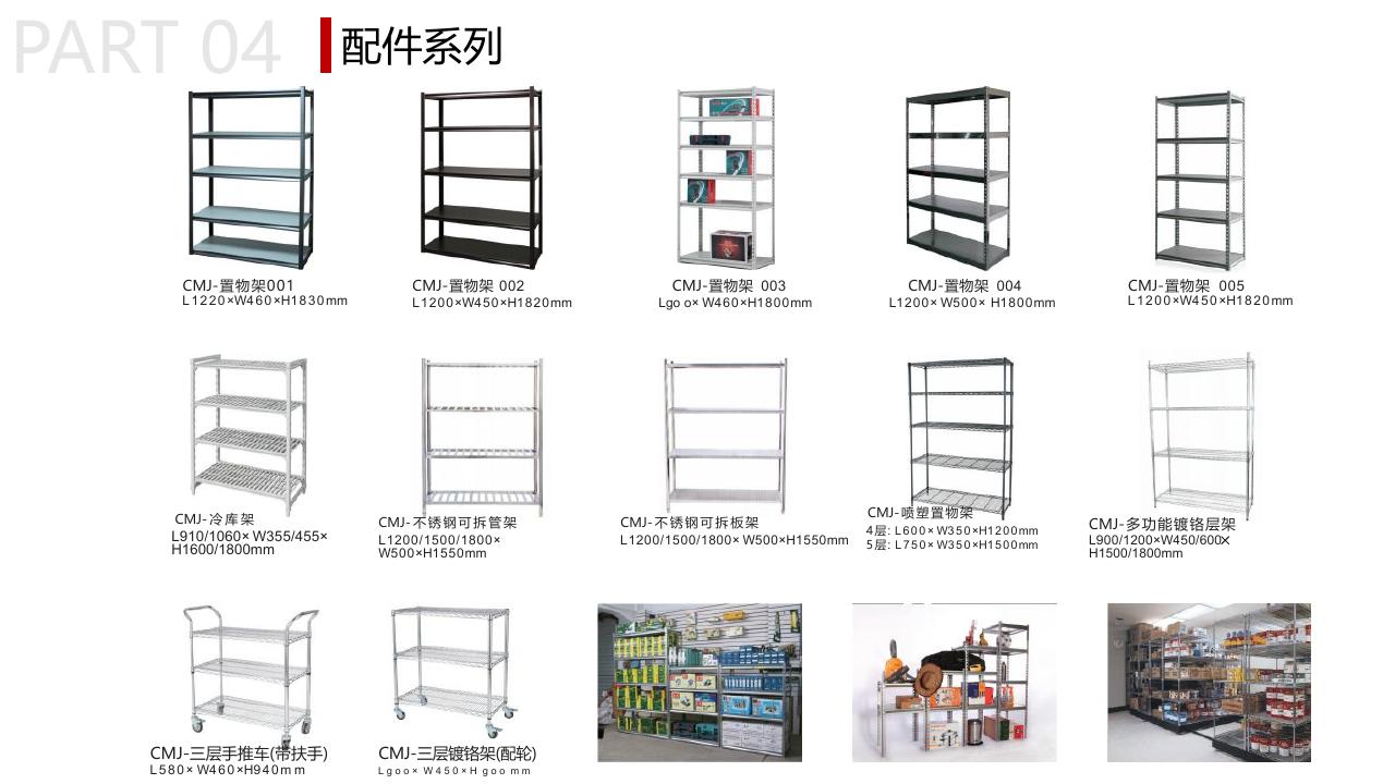 Rack Accessories