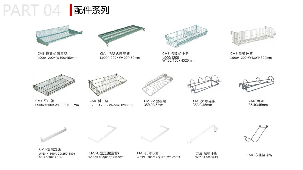 Rack Accessories