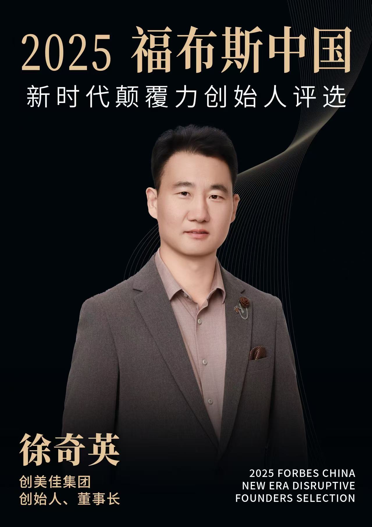 Founder Xu Qiying