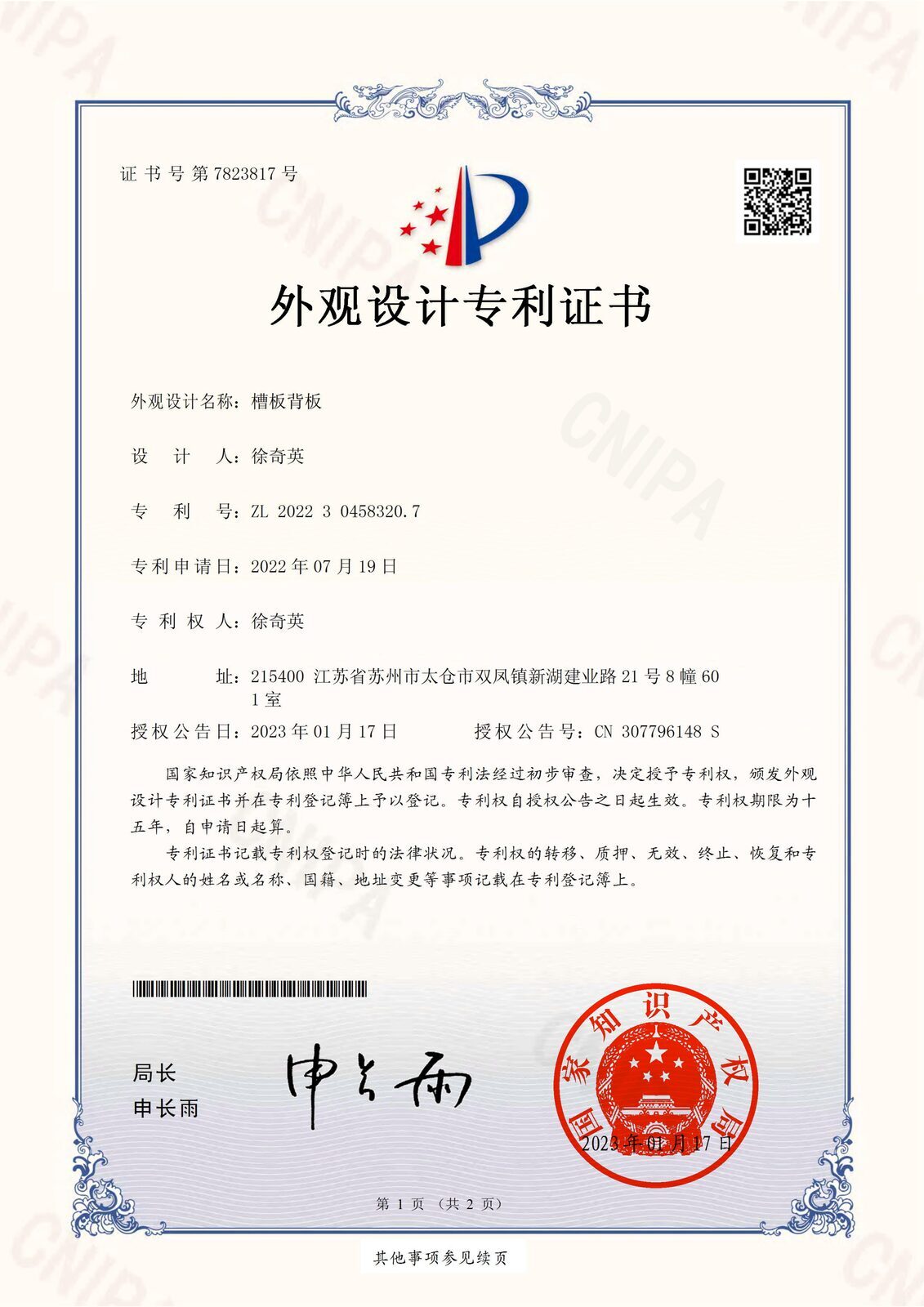 Design patent certificate — panel & back board